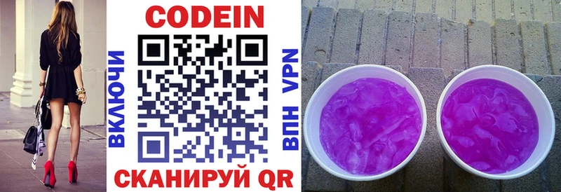 наркотики  Заволжск  Кодеин напиток Lean (лин) 